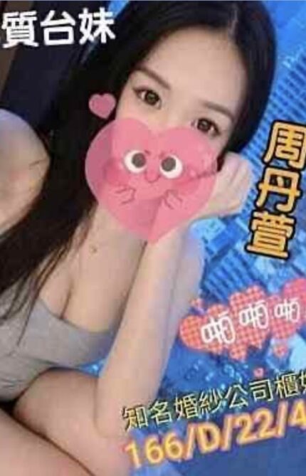台北外送茶周丹宣