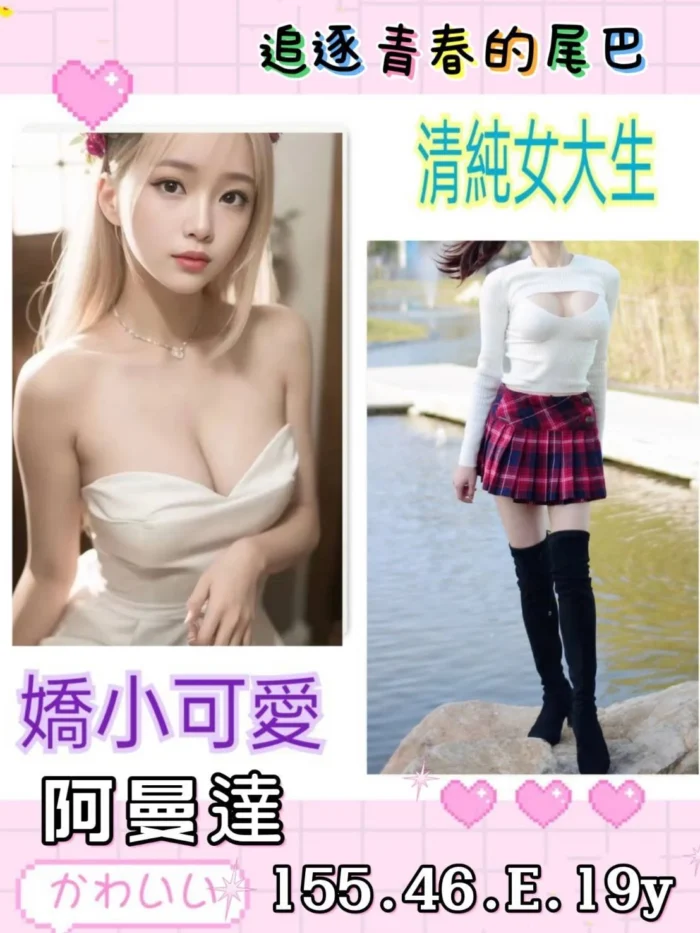 台北外送茶阿曼達