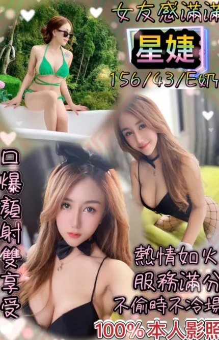 新北定點茶-星婕