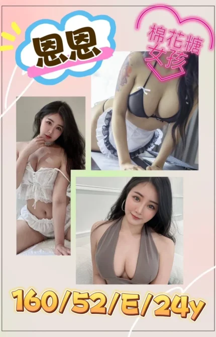 台北外送茶-恩恩