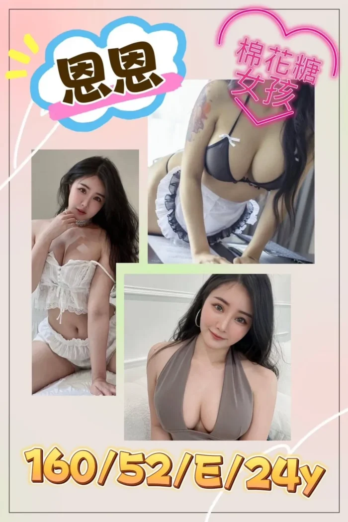 台北外送茶-恩恩