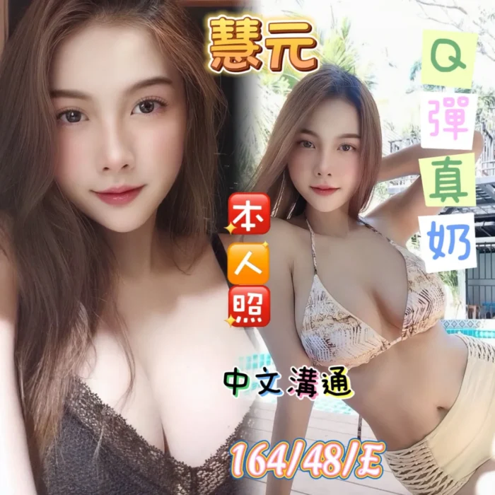 新北定點茶-慧元