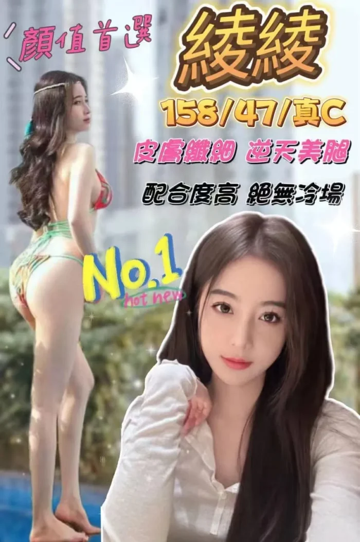 桃園定點茶-綾綾