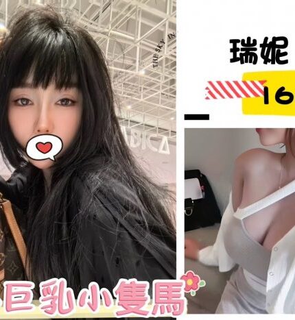 台北外送茶-瑞妮